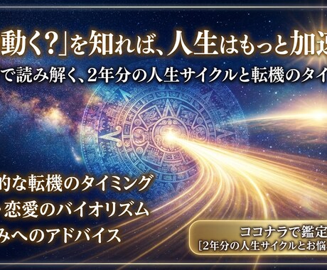 マヤ暦 2年分人生サイクルとお悩みアドバイスします マヤ暦で転機・仕事・恋愛のタイミングを具体的に読み解きます イメージ2