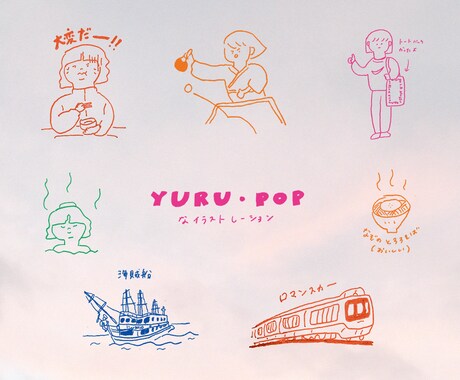 ゆるポップなイラストを描きます 3カット3000円でイラストを作成します！ イメージ1