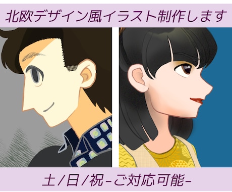 北欧デザイン風のイラストを描きます 土日祝ご対応可能 / アイコンからグッズ用イラストまで イメージ1