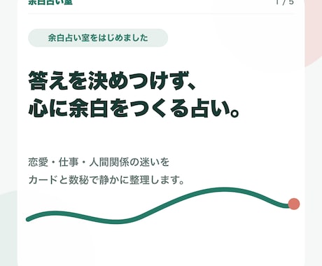 連絡を待つべきか迷う気持ちを整理します 相手の本心を断定せず、カードと数秘で次の一歩を文章にします イメージ2