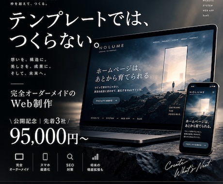 テンプレート不使用完全オーダーメイドHP制作します イメージ1