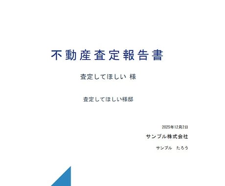 月額0円！本格的な不動産査定システム提供します インストール不要！ブラウザで開くだけ。Excelより高性能 イメージ1