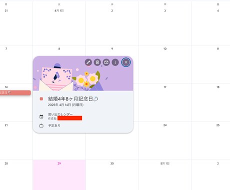 googleカレンダーに記念日を記録します その記念日、何回目の記念日か覚えていますか？ イメージ2