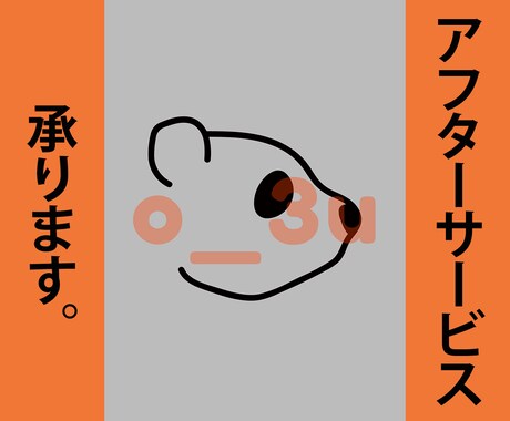 納品後のアフターサービス承ります ご購入者様限定！修正・追加などのアフターサービスです。 イメージ2