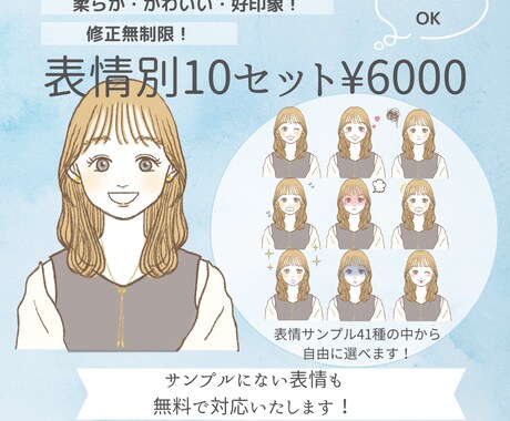商用◎透過◎！お得な表情別１０セット作ります イメージに合わせた、愛され好印象アイコン描きます！ イメージ1