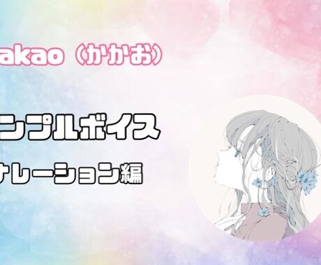 ナレーションや朗読をさせて頂きます 【ボイスサンプルあり】明るい声や可愛らしい声が得意です イメージ1