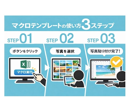 作業・点検向け｜Excel 写真付報告書を作ります 【業務用】エクセルマクロを使用した写真付き報告書作成ツール イメージ2