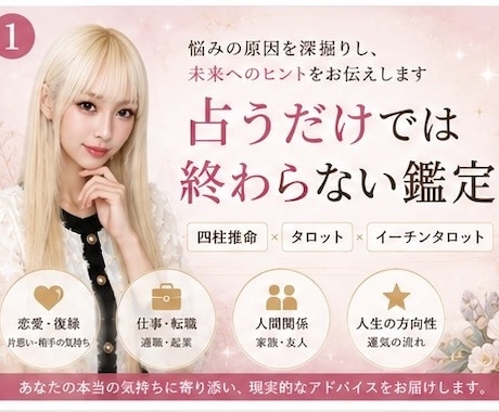 四柱推命とタロットで鑑定します 悩みの原因を深掘りし未来へのヒントをお伝えします イメージ1