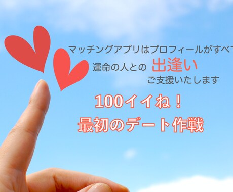 マッチング後のトータルコーディネートいたします １４日で100イイね戦略！利用者様専用（マニュアル付き） イメージ1