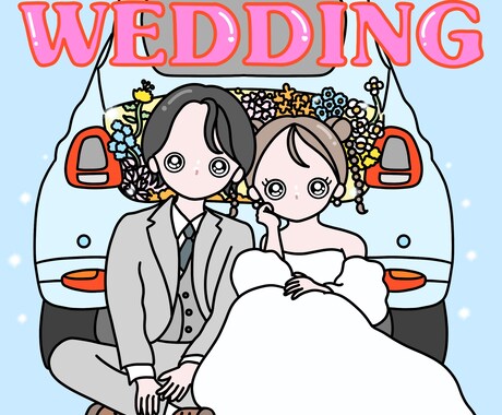ウェルカムボード.席札.タグ結婚式イラスト描きます 修正無制限◎2人らしさをポップで可愛いイラストにします！ イメージ1