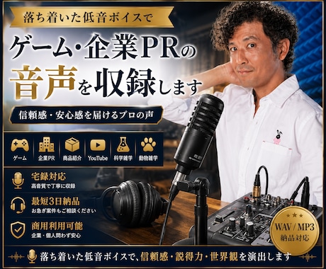ゲーム・企業PRの音声を収録します イメージ1