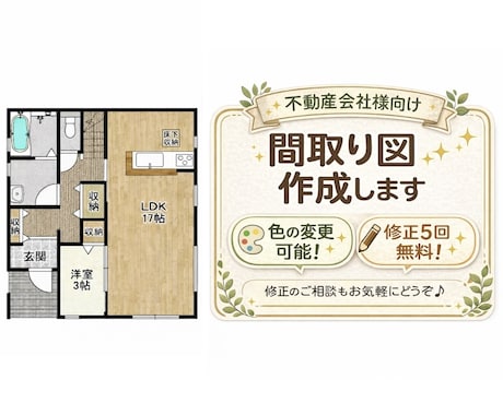 即日納品可！チラシ等広告掲載用の間取図を作成します 修正無制限！出来るだけご希望に沿います！ イメージ1