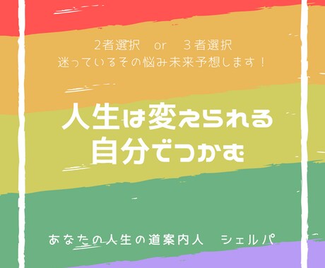 2者選択　迷っているその悩み　未来予想します ✧未来予想であなたのモヤモヤ解消します。 イメージ1