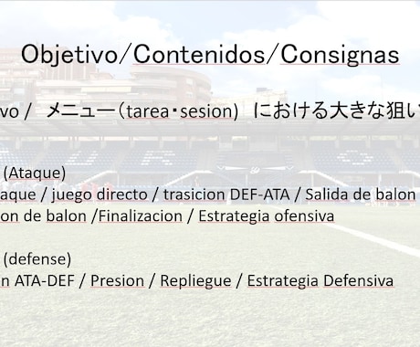 スペインサッカーのコーチメソッドを学べます コーチが知っておくべき練習メニューの組み方を整理します！ イメージ1