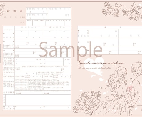 要望たっぷり詰め込んだオリジナルの婚姻届け作ります イラスト、写真加工、何でもOK！1から想いをお聞かせください イメージ2