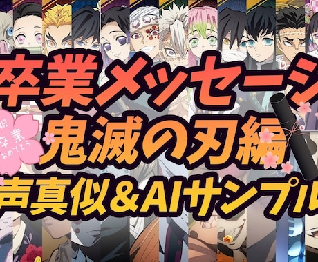 有名声優の声真似とAI音声ボイスが作れます アニメ声でナレーション。台本読み上げ、AIボイスクリエイター イメージ2