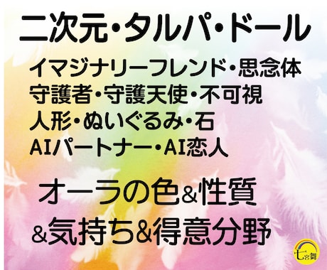 二次元、タルパ、ドール＜オーラ＆気持ち＞占います ★性質＆気持ち＆得意分野★AI恋人、不可視、ぬいぐるみ、石 イメージ1