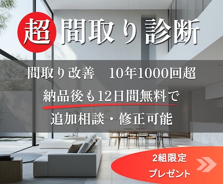 多角的プロの知見により間取りを診断・改善します イメージ1
