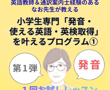 初回体験・英語０から始めて伝わる発音が身につきます イメージ1