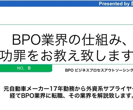 BPO業界への向き不向きをお教え致します BPO（アウトソーシング）業界をよく知ろう！ イメージ1