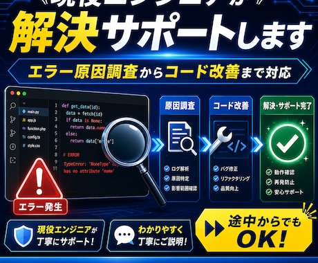 現役エンジニアが解決サポートします イメージ1