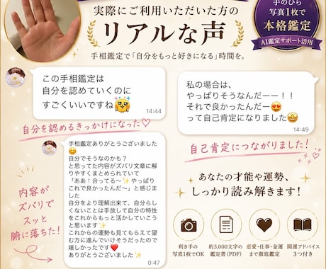 手のひら一枚で本格的な手相鑑定をお届けします 恋愛・仕事・金運、３年後の運気を徹底分析します イメージ2
