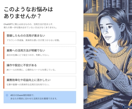 ChatGPTの使い方、個別に教えます 初心者・非エンジニア向け｜あなたに合う活用法をご提案 イメージ2