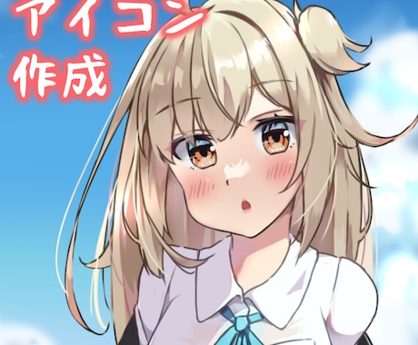商用利用可> アイコンイラストお作りします SNSで使える自分だけの魅力的なアイコンをお探しの方へ イメージ1