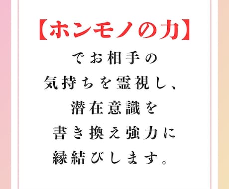 ホンモノの力でお相手の気持ちを霊視し縁結びします お相手が抱える本音やあなたに対する気持ちを特別な霊視で視ます イメージ2