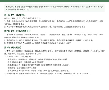 食品表示の有資格者が表示ラベルを作成します 情報を送るだけ。食品表示法に沿った一括表示ラベルを納品 イメージ2