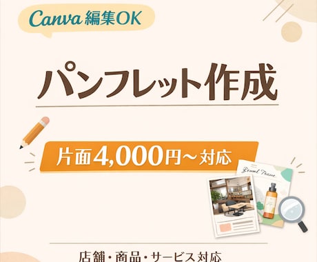 Canvaで見やすいパンフレット作成します 伝わるデザインで集客をサポートします イメージ1