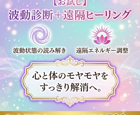波動診断＋遠隔ヒーリングで疲れた心を癒します 日々頑張っているあなたの心を癒します イメージ1