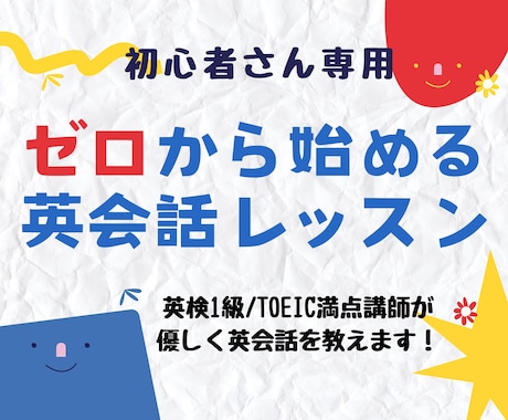 英検１級講師がゼロから英会話教えます 元大手スクール英会話講師があなたの英会話力を爆上げします！ イメージ1