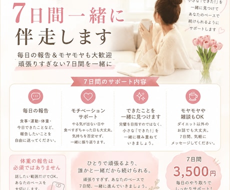 ひとりじゃ続かない方へ7日間一緒に伴走します 毎日の報告＆モヤモヤも大歓迎♡頑張りすぎない7日間を一緒に イメージ1