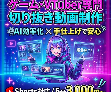 ゲーム・VTuber専門で切り抜き動画を作成します イメージ1