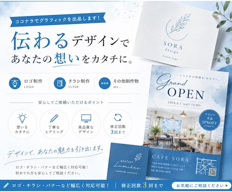 グラフィック(ロゴ・チラシ等)承ります 令和の虎で完全Allを達成したクリエイターが作るグラフィック イメージ1