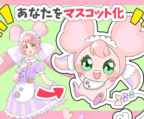あなたのキャラクターをマスコット化します イメージ1