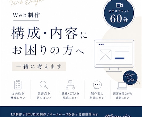 Web制作、実用的な動線についての相談を承ります イメージ1