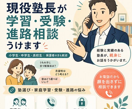 現役塾長が学習・受験・進路の悩みを一緒に整理します 小～高｜塾選び・家庭学習・受験・進路を現場の視点で考えます イメージ2