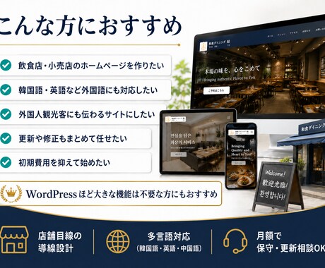 月額制で多言語HTMLサイト制作します 店舗運営20年の経験｜韓国語・英語対応 イメージ2