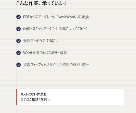 その事務作業、代行します PDF・Word・データ入力何でもご相談ください イメージ2