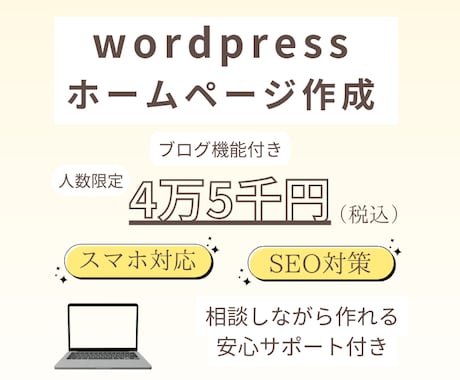 初めてでも安心♪やさしいHPを一緒に制作します 経験豊富な技術担当とサポート担当の2名体制で運営しております イメージ1