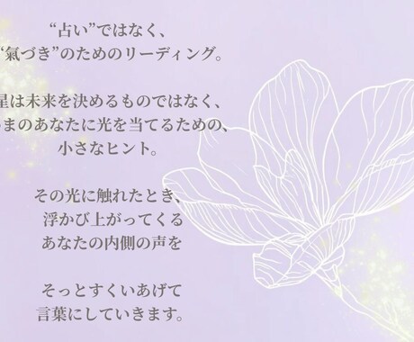 九星が映し出す“あなたの本質”を言葉にします “今”を見つめるRe-Connect式九星氣学リーディング イメージ2