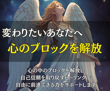過去のトラウマを解放し一歩を踏み出す癒しを送ります 心のブロックを外して、未来への扉を開けましょう イメージ2