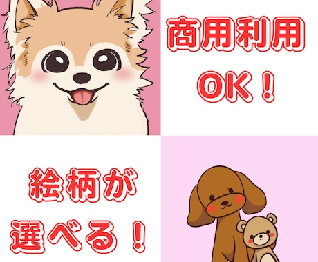 ペットや好きな動物のかわいいイラスト作成します 商用利用OK!挿絵、プレゼント、アイコンなどにもおすすめ！ イメージ2