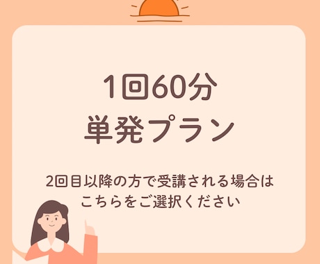 60分×１回｜不登校の小学生に学習支援等を行います 元小学校教員がマンツーマンで完全オーダーメイド授業をします。 イメージ1