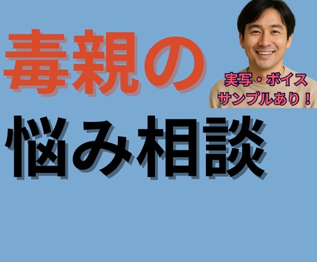 電話相談】５分OK！ゲイの僕が毒親の悩み聞きます 元当事者でゲイの僕があなたの話を聞きます。 イメージ1