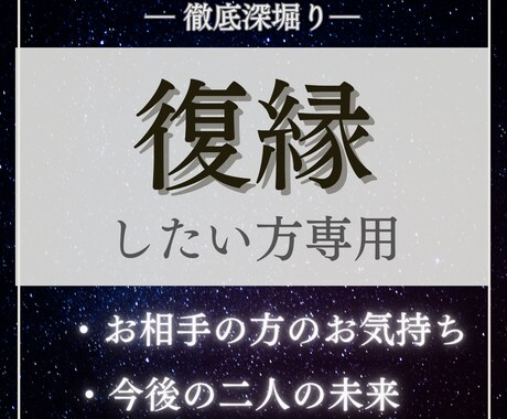 残り２件500円!復縁したい方専用を占います 【現実派×スピリチュアル鑑定】 イメージ1