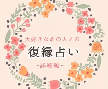 大好きなあの人と復縁したい！＊復縁を占います 今後の流れを宇宙に聴いてみませんか？ イメージ1