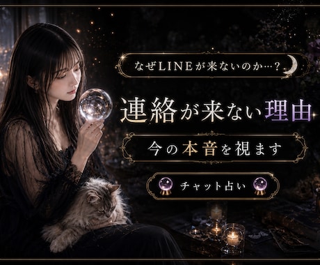 今の本音を視ます なぜLINEがこないのか？連絡が来ない理由。今の本音を視ます イメージ1